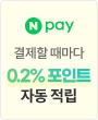 네이버페이 결제할 때마다 0.2% 포인트 자동 적립
